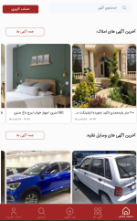 اپلیکیشن آماده آگهی (مشابه دیوار) - تصویر 6