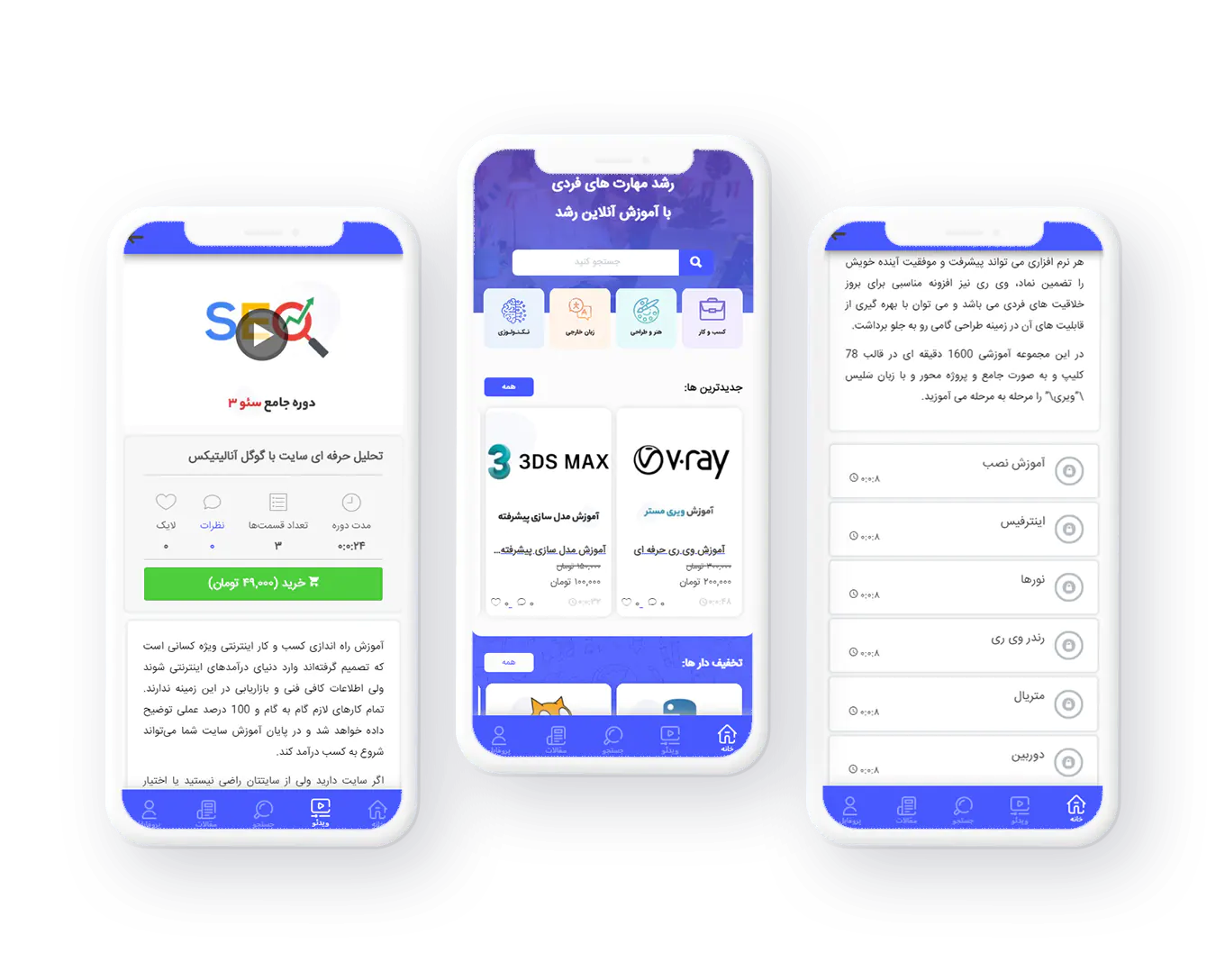 ساخت-اپلیکیشن-آموزشی اپلیکیشن آماده فروش دوره آموزشی - تصویر 1