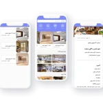 اپلیکیشن آماده املاک